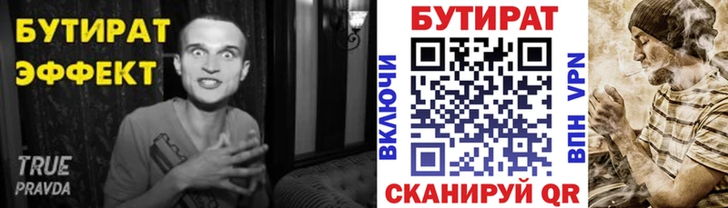 Бутират буратино  Кодинск 