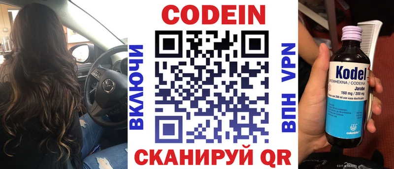 Кодеиновый сироп Lean напиток Lean (лин)  OMG   Кодинск  дарнет шоп 